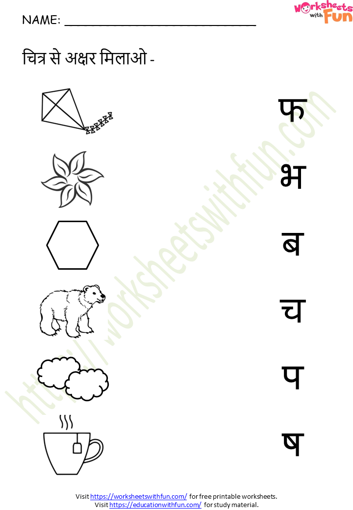 Hindi Alphabets Matching Hindi Worksheets For Kids Learningprodigy 